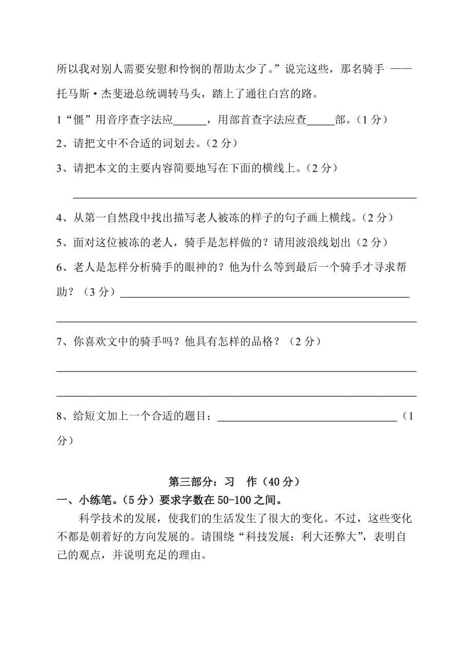 2019年六年级语文第二学期第五单元自查卷-六年级语文试题.doc_第5页