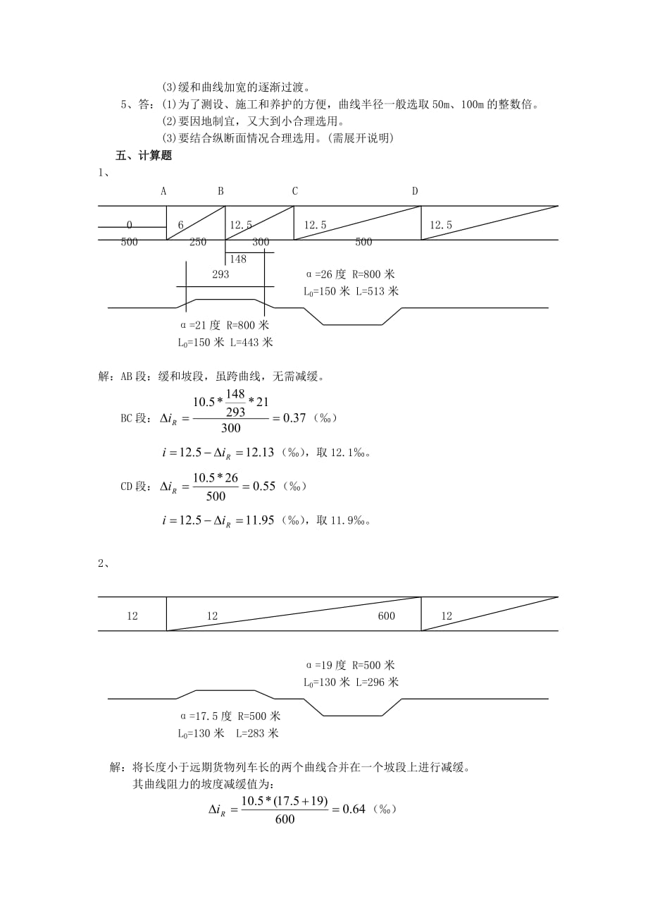 选线设计及线路CAD作业答案.doc_第3页