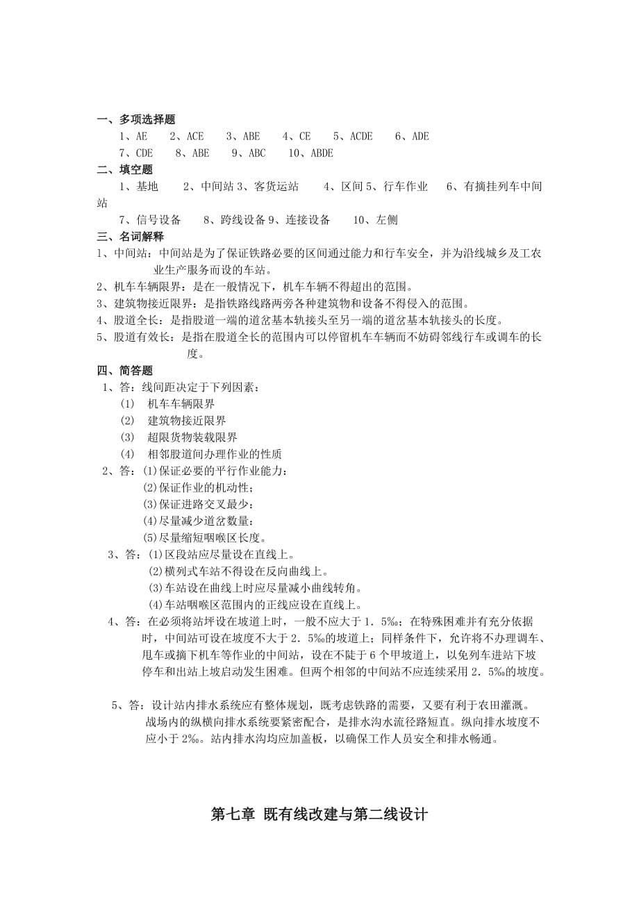 选线设计及线路CAD作业答案.doc_第5页