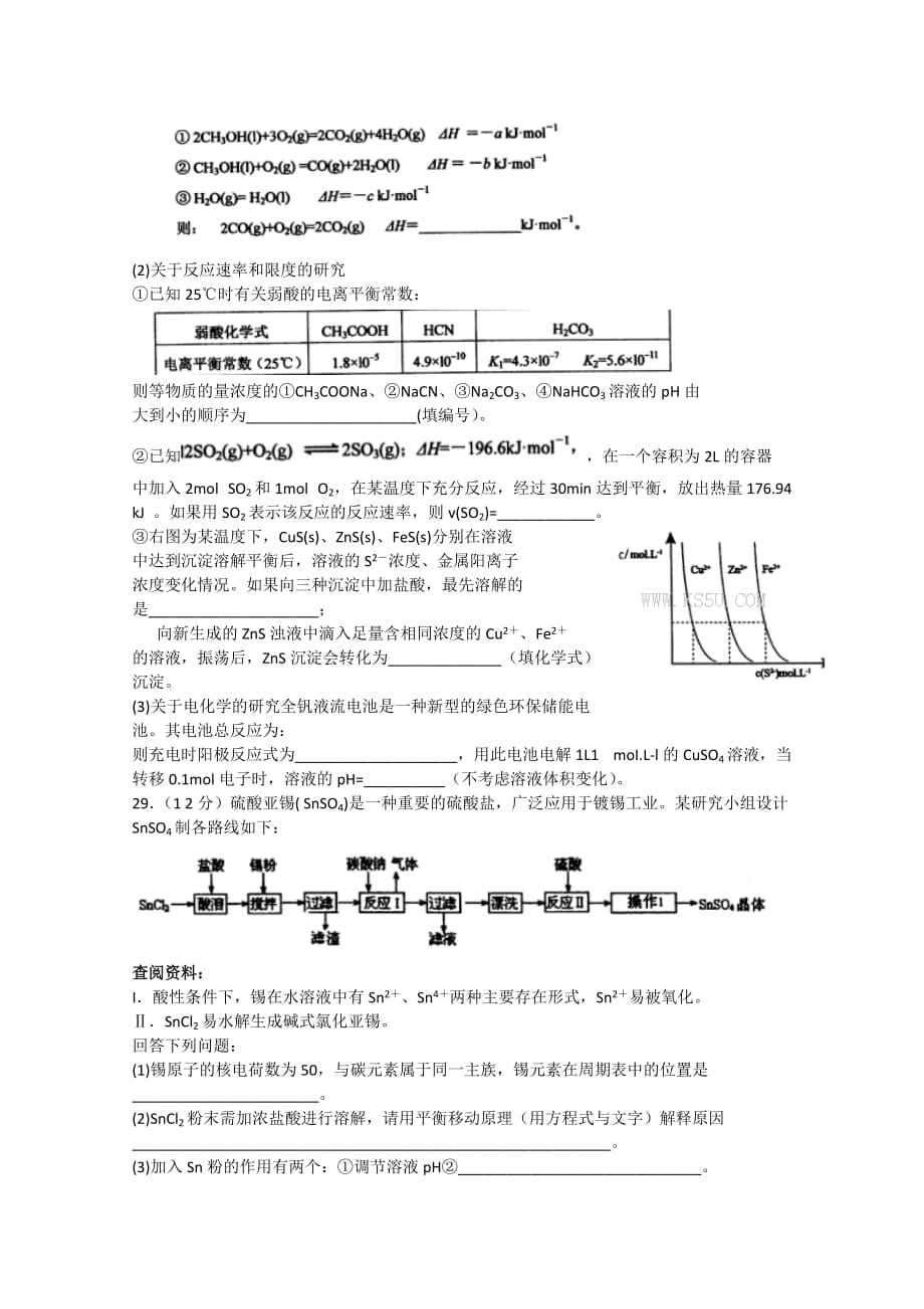 2019-2020年高三第二次模拟考试（6月） 理综化学 含答案.doc_第3页