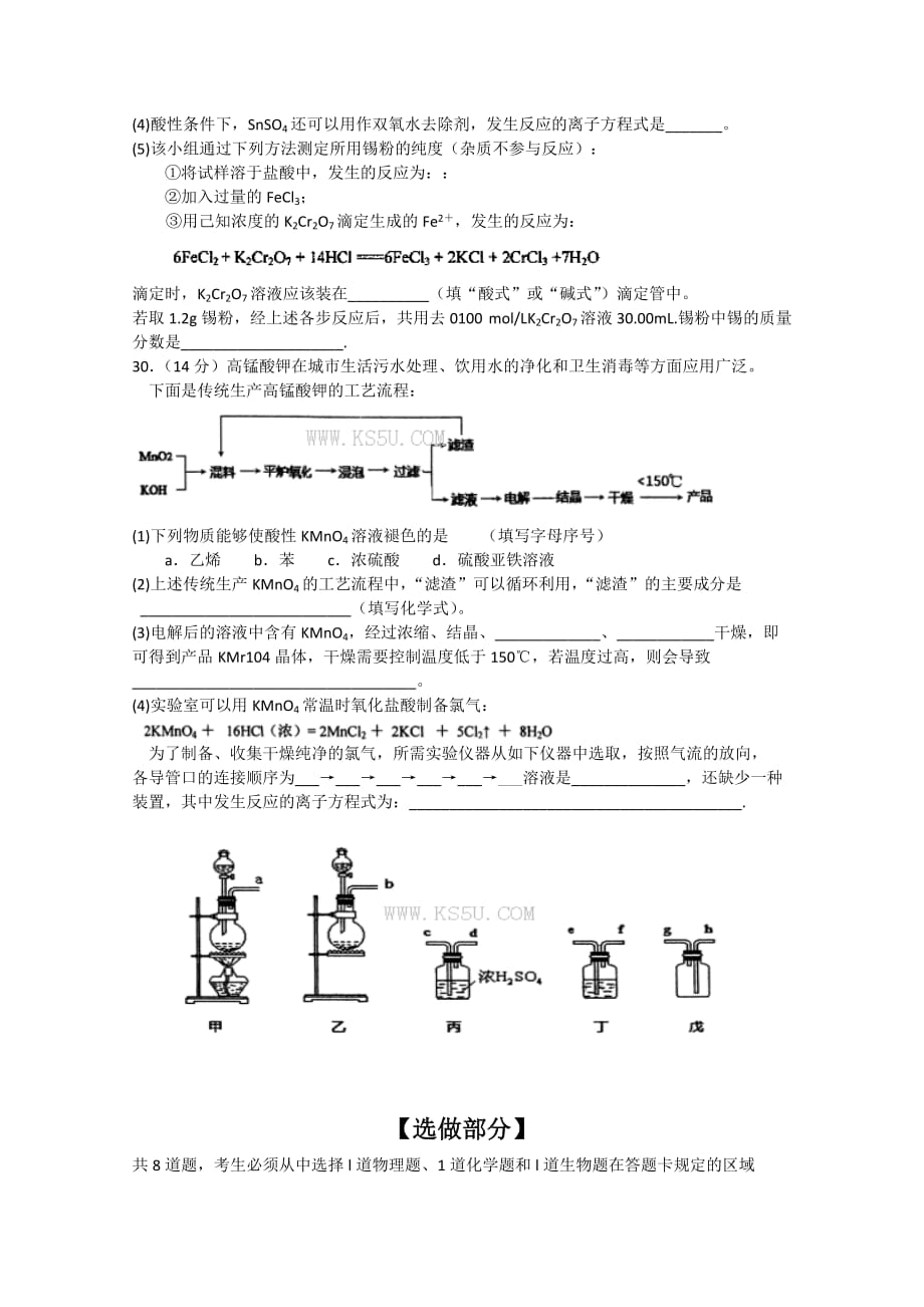 2019-2020年高三第二次模拟考试（6月） 理综化学 含答案.doc_第4页