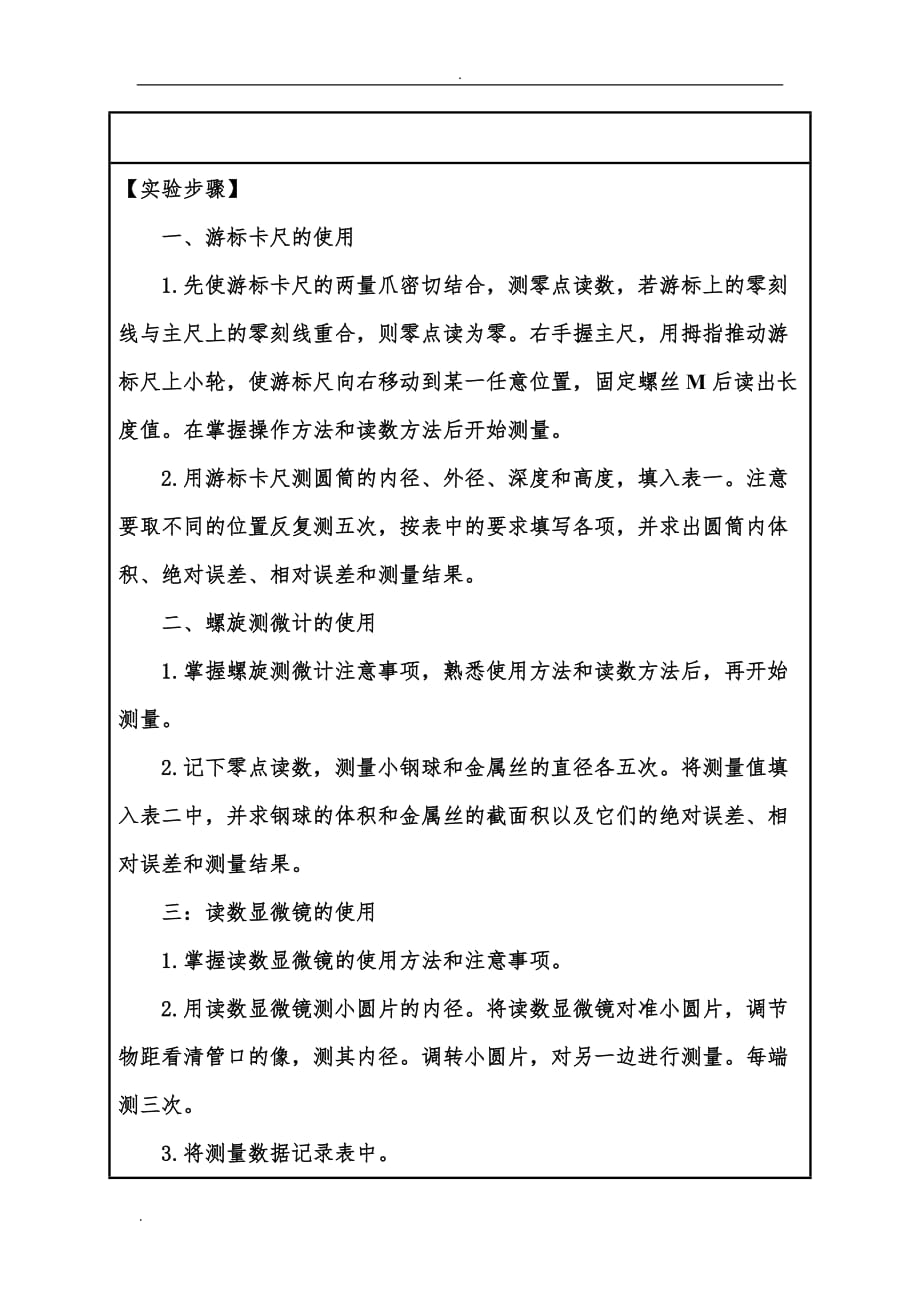 大学物理实验报告之长度基本测量_第4页