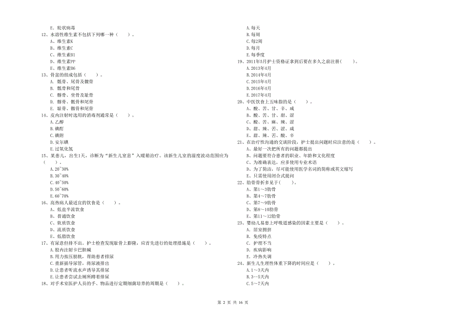 护士职业资格证考试《专业实务》模拟考试试卷C卷 附解析.doc_第2页