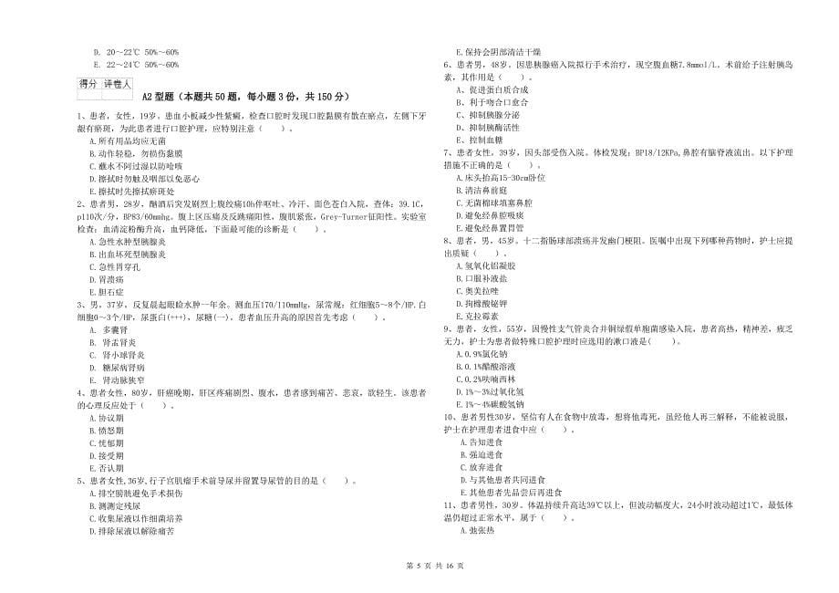 护士职业资格证考试《专业实务》模拟考试试卷C卷 附解析.doc_第5页