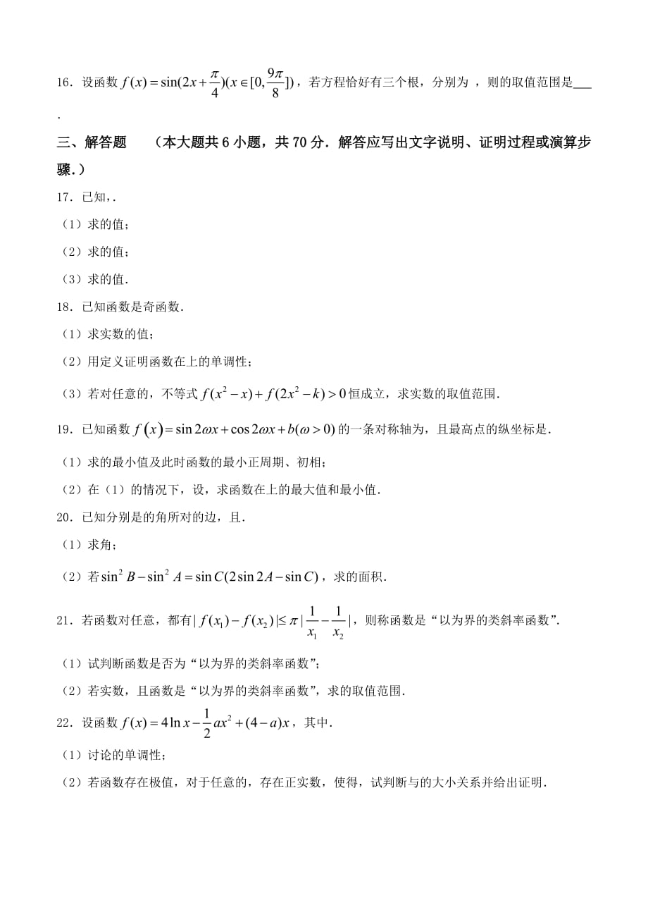 2019-2020年高三上学期阶段性检测考试（二）理科数学.doc_第3页