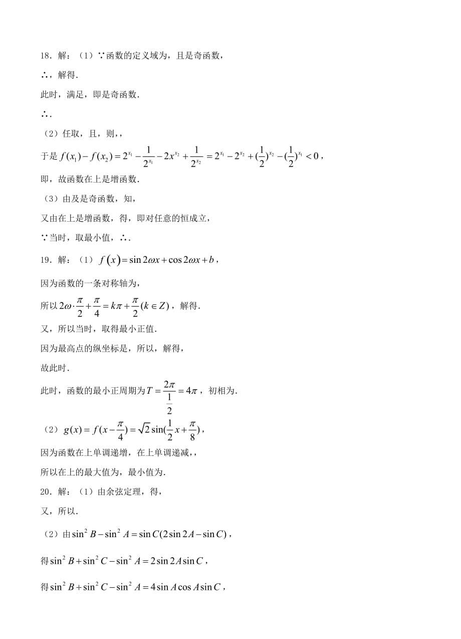 2019-2020年高三上学期阶段性检测考试（二）理科数学.doc_第5页