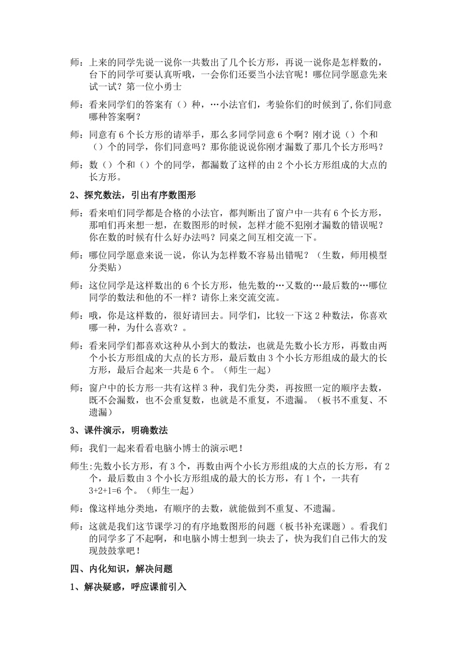 《有序数图形》复习教案.doc_第2页