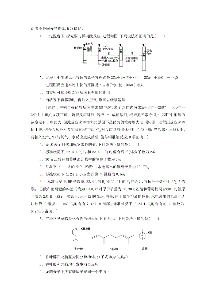 新课标2020年普通高等学校招生统一考试化学模拟卷2_第2页