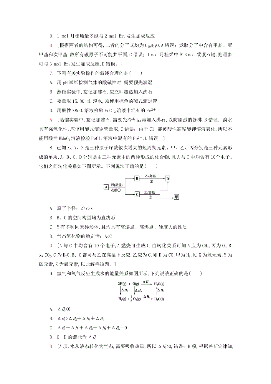 新课标2020年普通高等学校招生统一考试化学模拟卷2_第3页