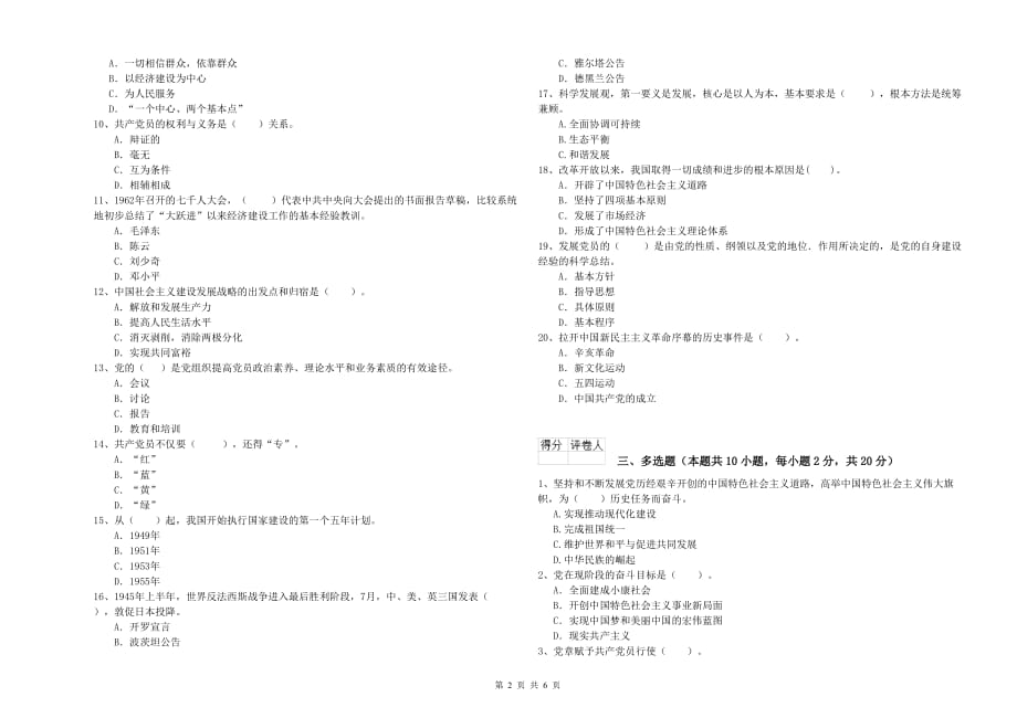 民族大学党课考试试题D卷 含答案.doc_第2页