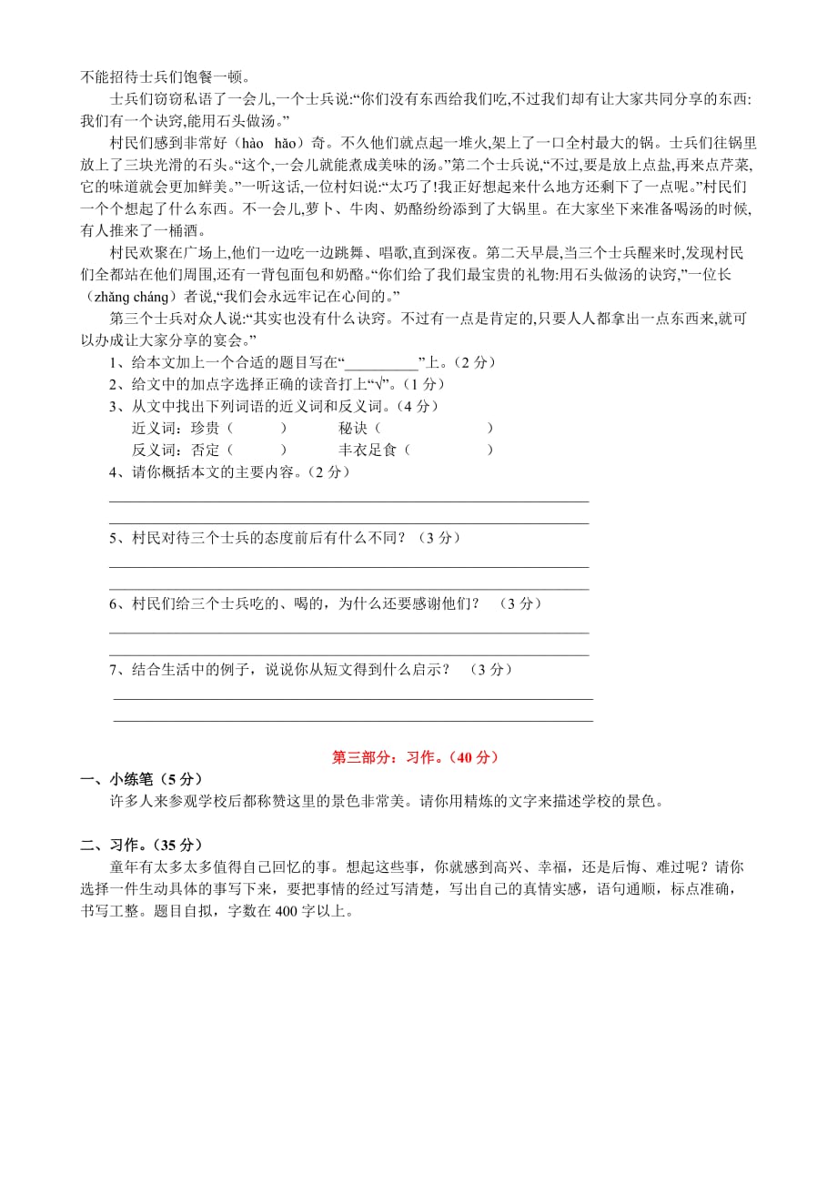 2019年小学语文五年级下册期末综合复习卷（III）.doc_第3页