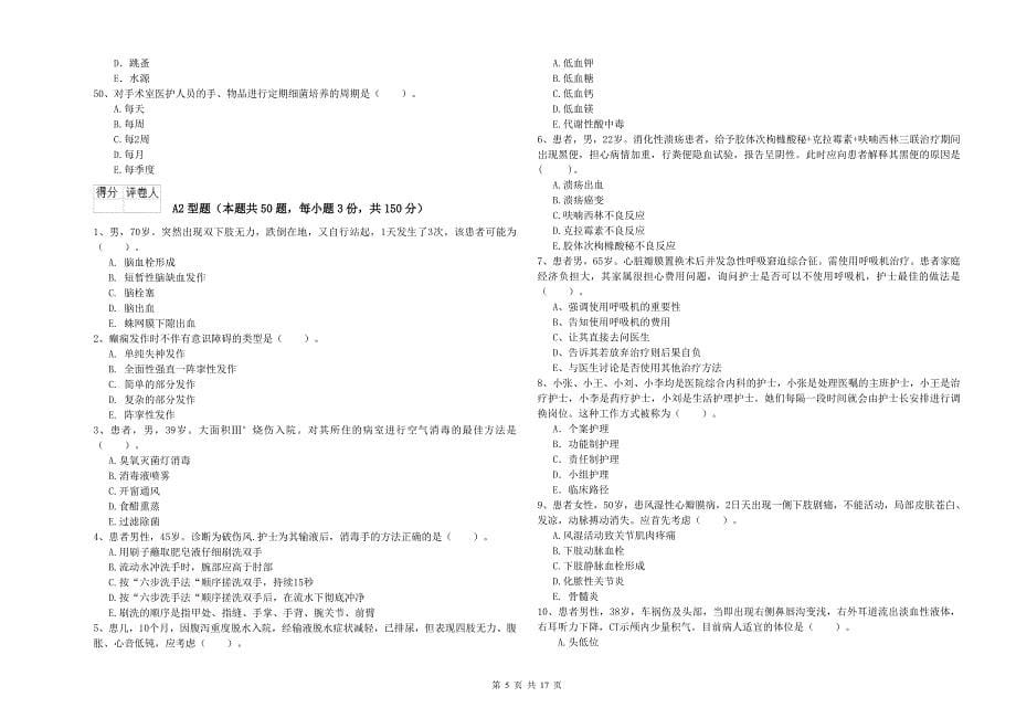 2019年护士职业资格证《专业实务》考前练习试卷 附答案.doc_第5页