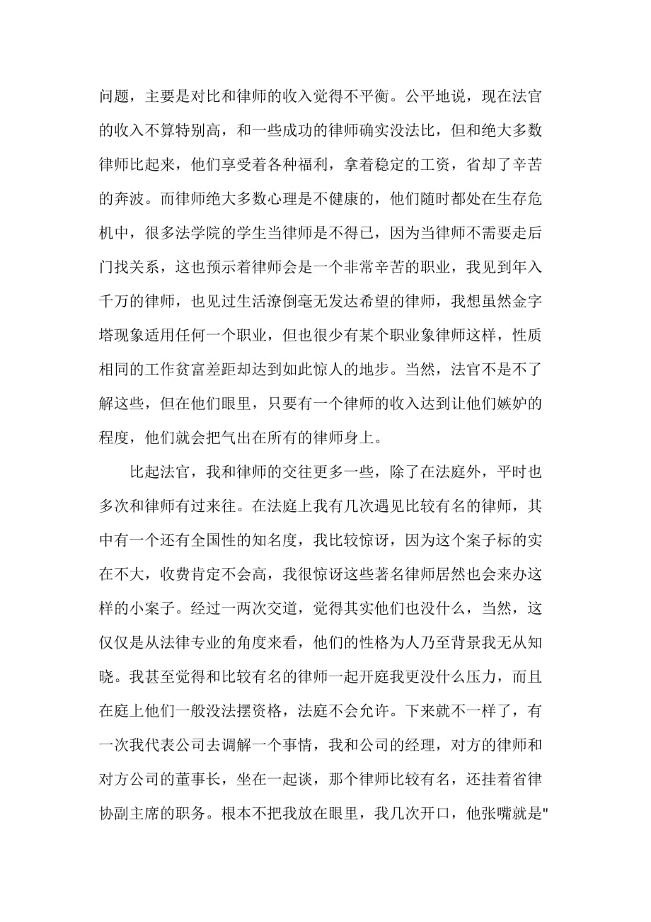 律师工作总结 律师工作总结大全 律师职业规范的总结_第2页