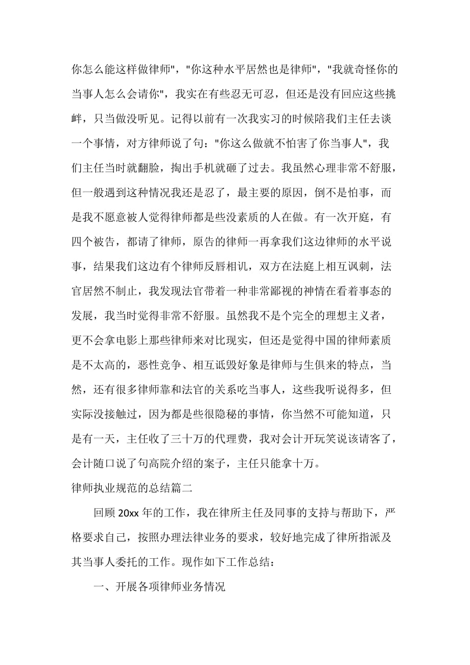 律师工作总结 律师工作总结大全 律师职业规范的总结_第3页