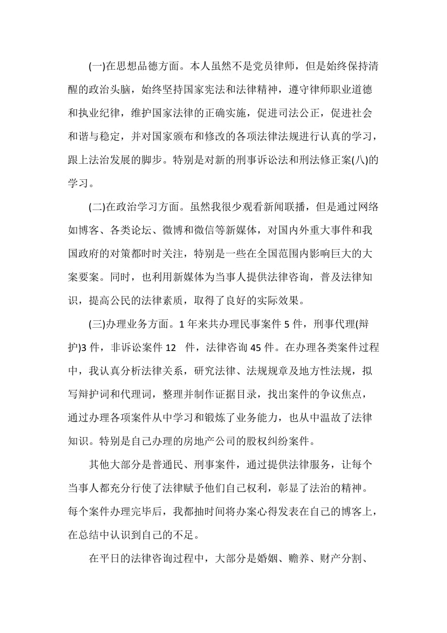 律师工作总结 律师工作总结大全 律师职业规范的总结_第4页