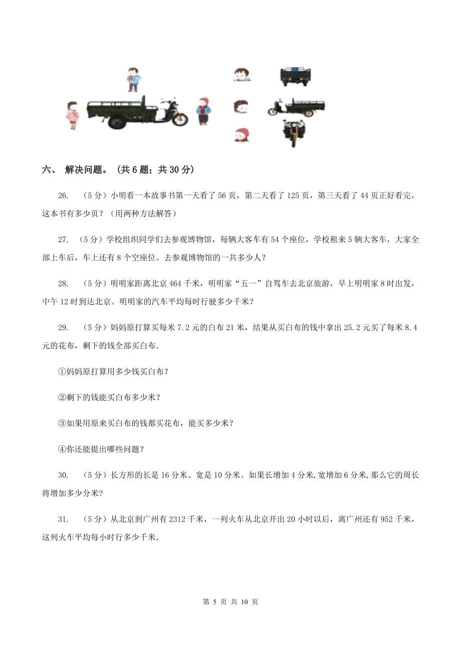 青岛版2019-2020学年上学期小学三年级数学数学期末测试卷A卷.doc_第5页