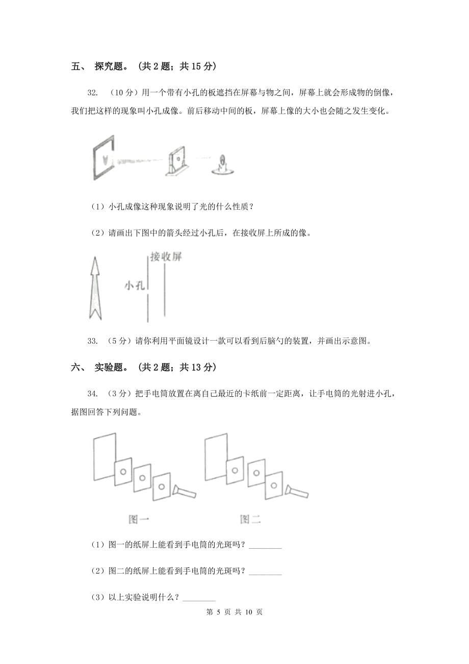 教科版五年级科学上册第二单元 光 单元全练全测 D卷.doc_第5页