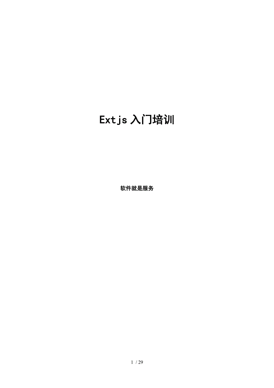 EtJS培训进阶教程_第1页