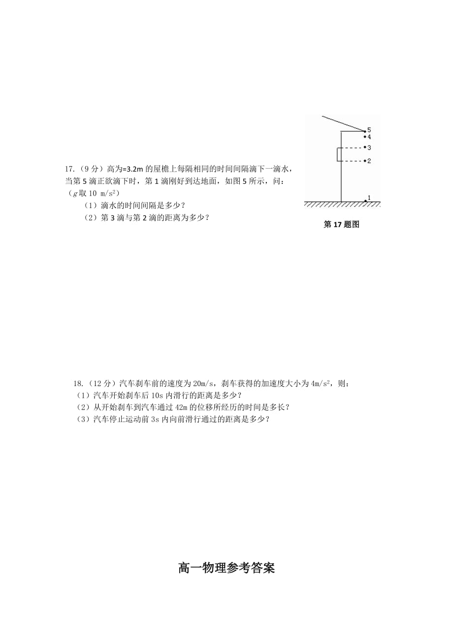 2019-2020年高一课程实施水平阶段性质量调研（期中）物理试题.doc_第4页