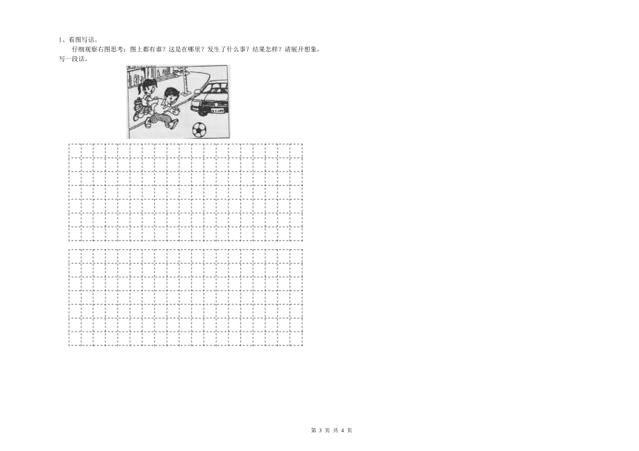 2019年实验小学二年级语文上学期单元过关检测试卷B卷 附答案.doc_第3页