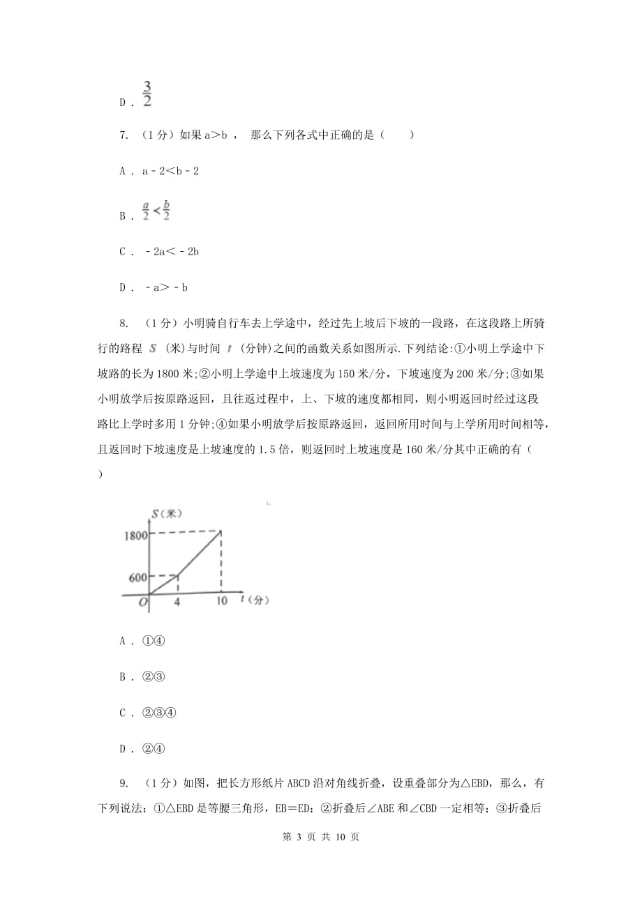 2019-2020学年八年级上学期数学学科试卷C卷.doc_第3页