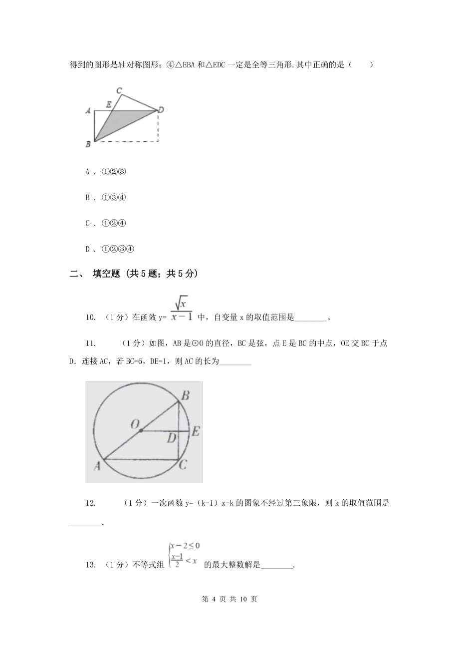 2019-2020学年八年级上学期数学学科试卷C卷.doc_第4页