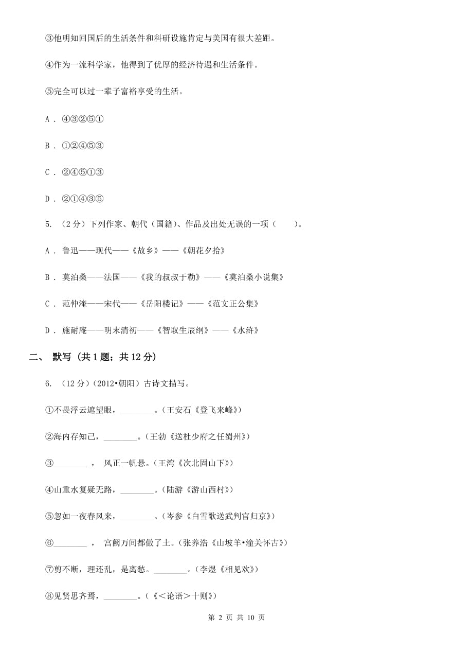 2019-2020学年七年级下学期期末复习检测语文试题.doc_第2页