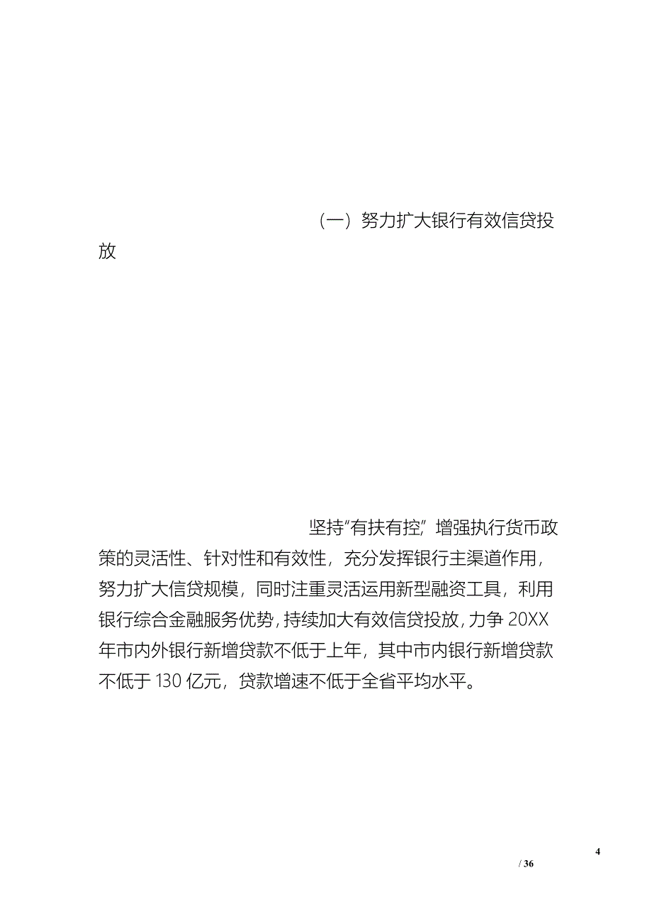 金融2016年计划_第4页