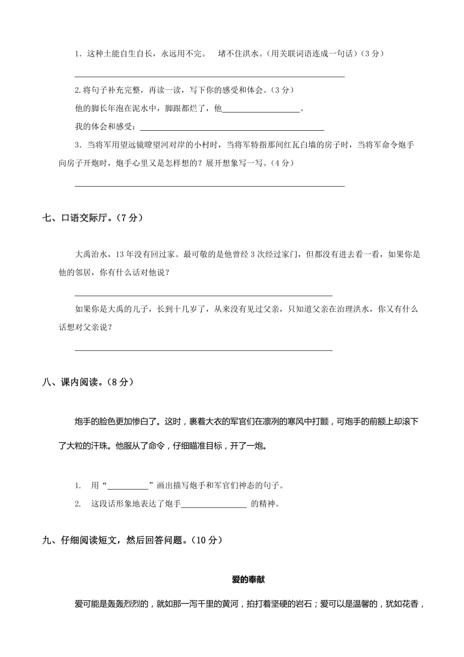 2019年北师大版三年级下册语文第10单元试卷.doc_第3页