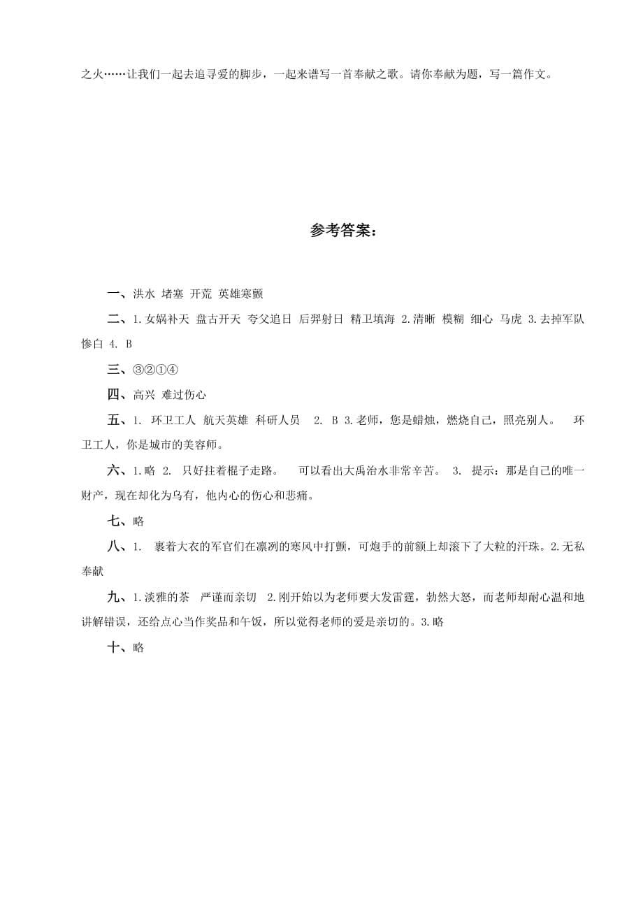 2019年北师大版三年级下册语文第10单元试卷.doc_第5页