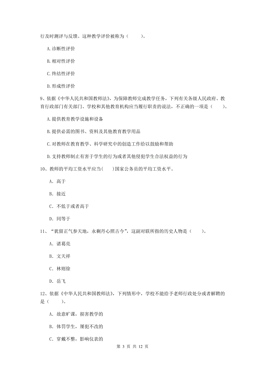 中学教师资格证《综合素质》押题练习试卷A卷 含答案.doc_第3页