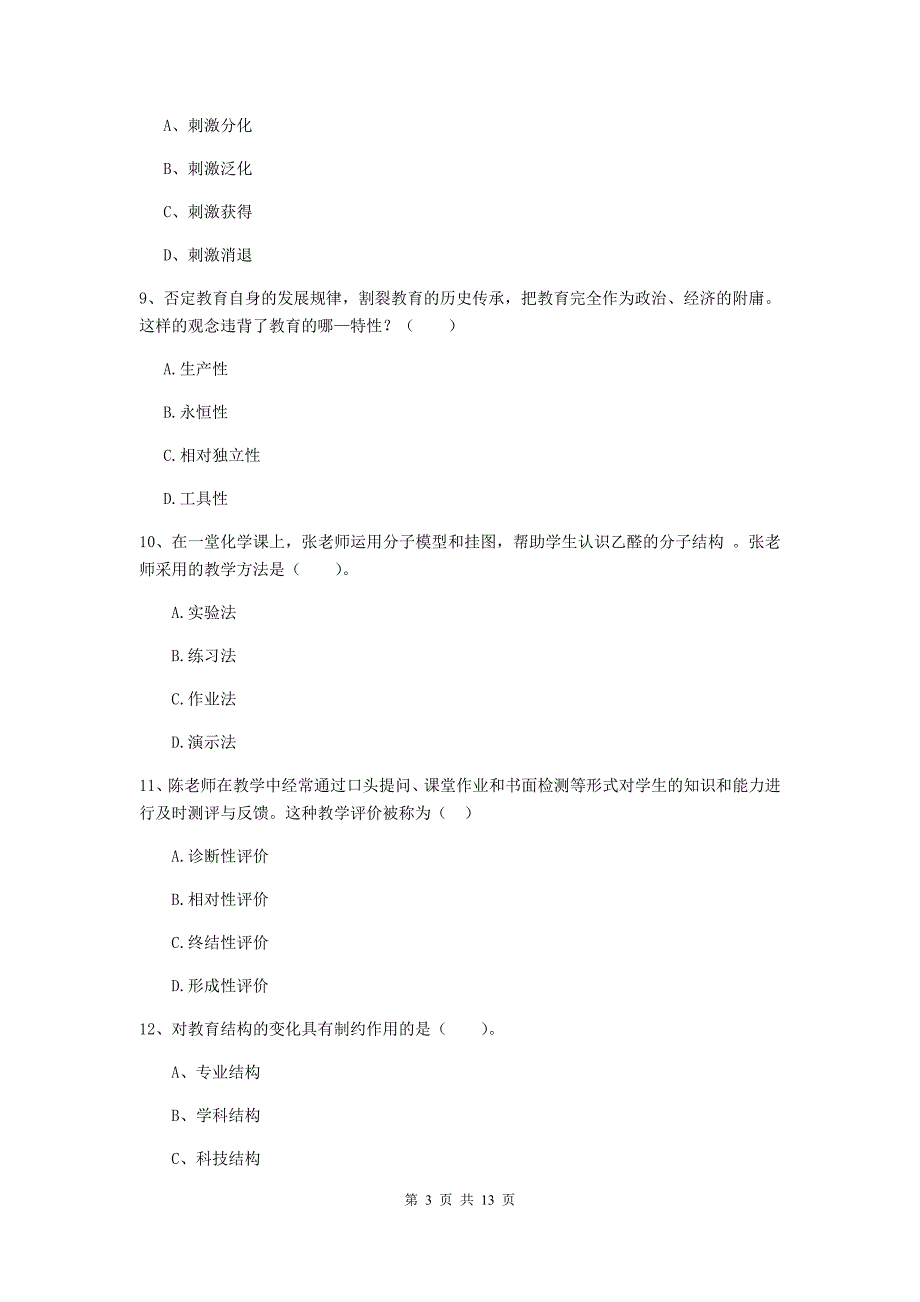 中学教师资格证《教育知识与能力》考前冲刺试卷B卷 附答案.doc_第3页