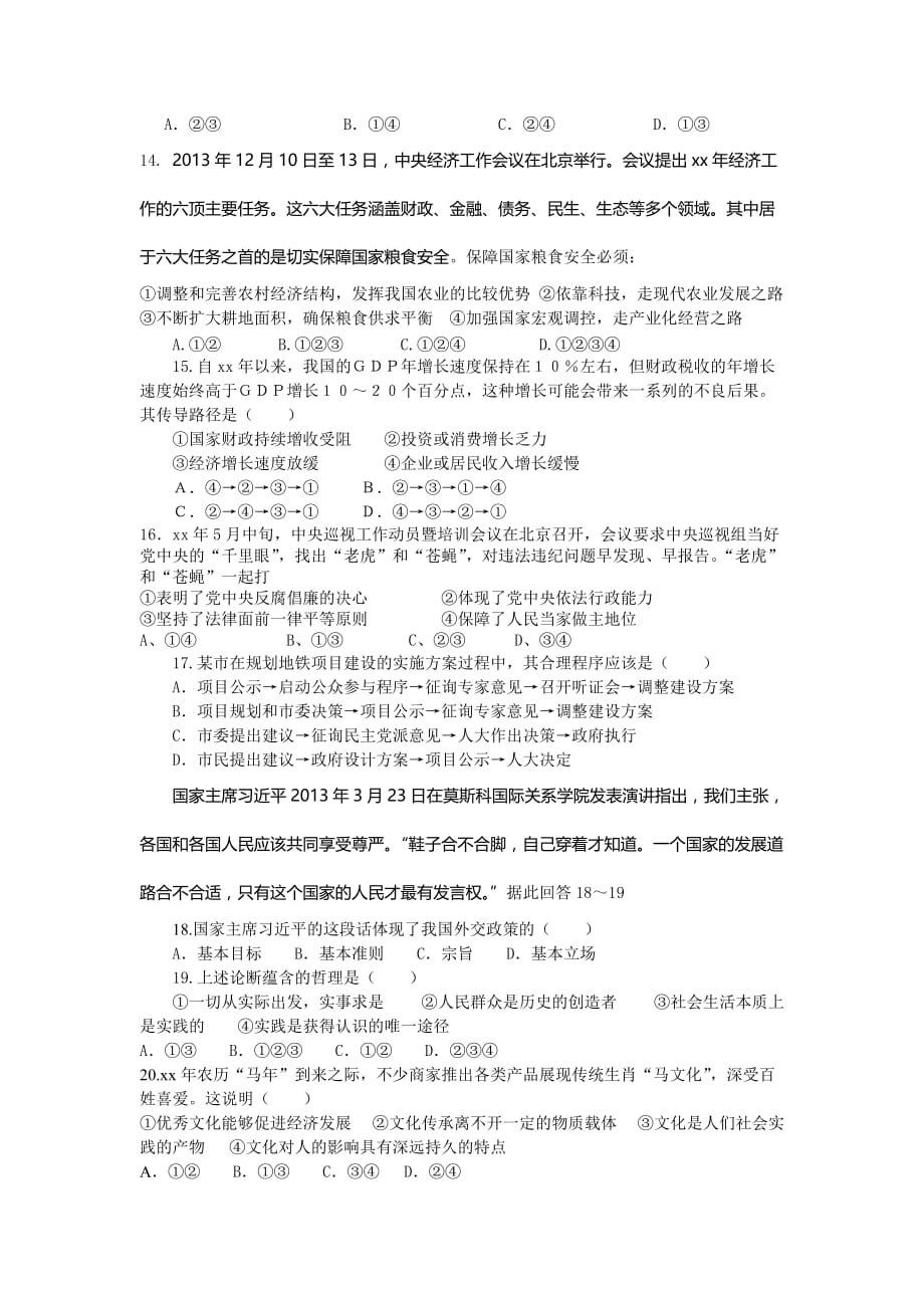 2019-2020年高三上学期期末联考政治试题 含答案.doc_第3页