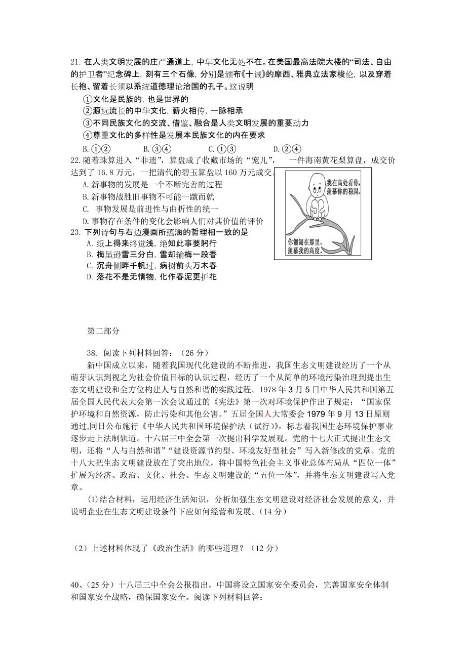 2019-2020年高三上学期期末联考政治试题 含答案.doc_第4页