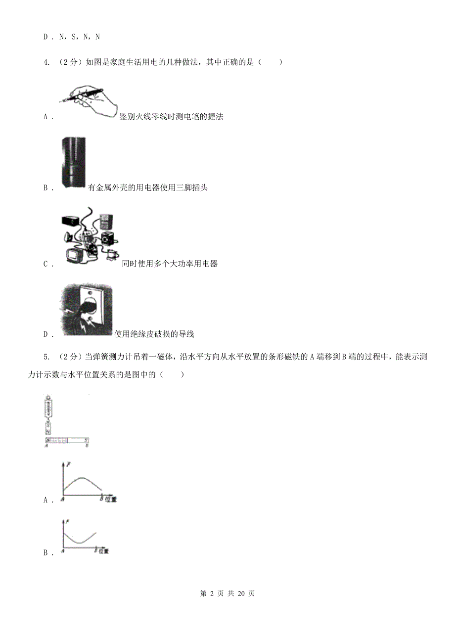 2019-2020学年下学期期中八年级科学质量检测试题卷A卷.doc_第2页