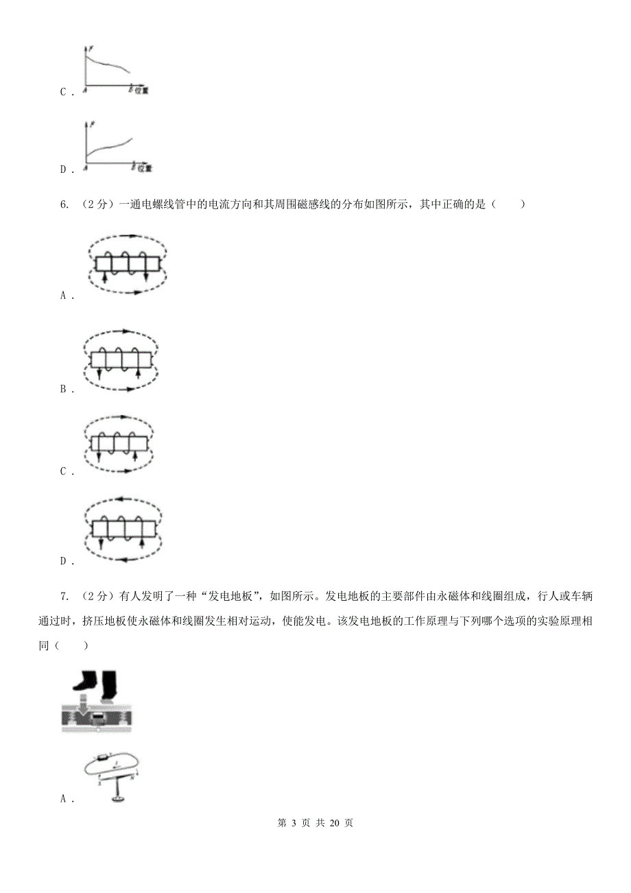 2019-2020学年下学期期中八年级科学质量检测试题卷A卷.doc_第3页