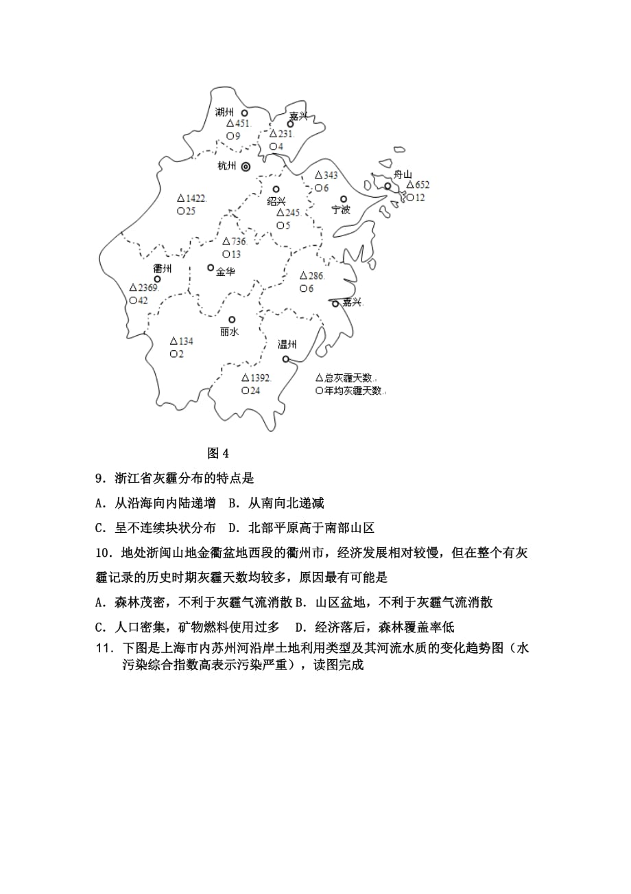 2019-2020年高二下学期3月月考地理试题 含答案.doc_第2页