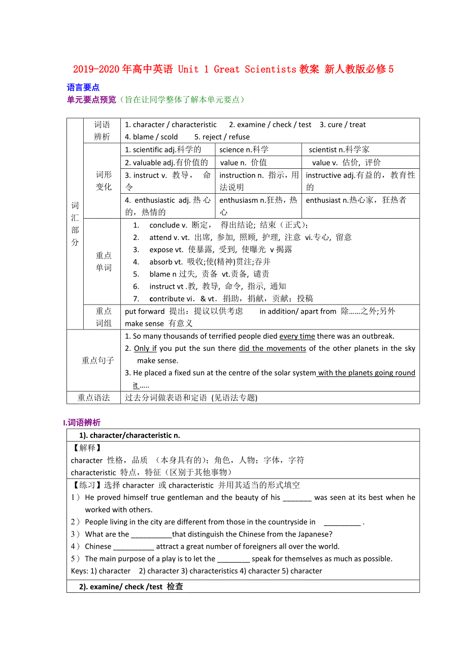 2019-2020年高中英语 Unit 1 Great Scientists教案 新人教版必修5.doc_第1页