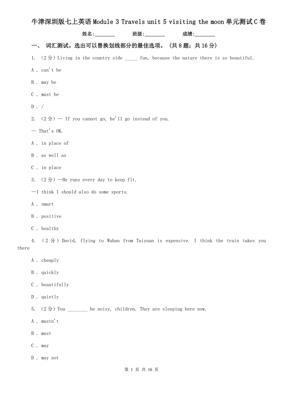 牛津深圳版七上英语Module 3 Travels unit 5 visiting the moon单元测试C卷.doc_第1页