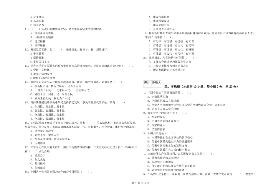 2019年法学院党课结业考试试题A卷 附解析.doc_第2页