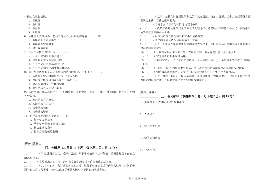 2019年法学院党课结业考试试题A卷 附解析.doc_第3页