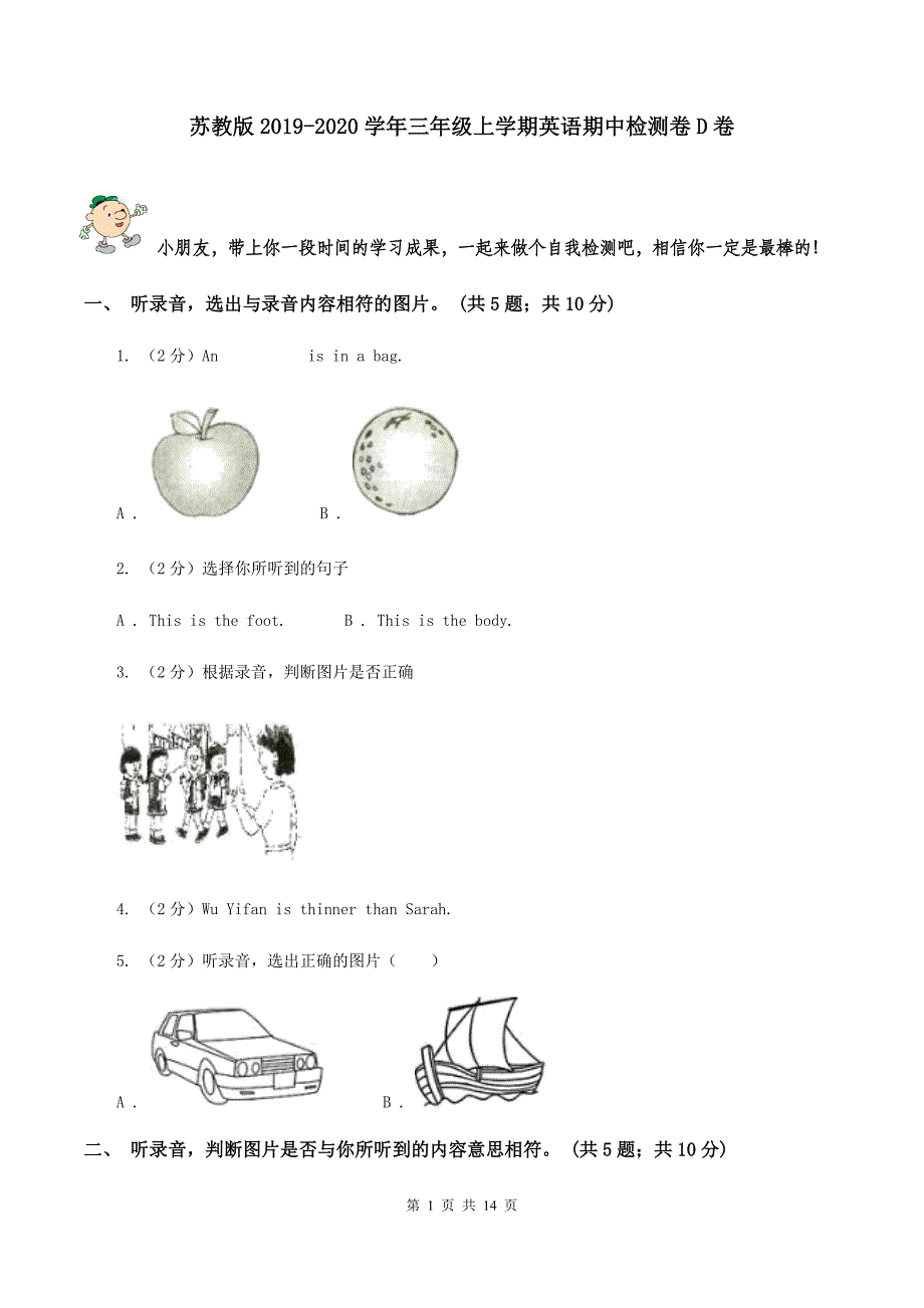 苏教版2019-2020学年三年级上学期英语期中检测卷D卷.doc_第1页