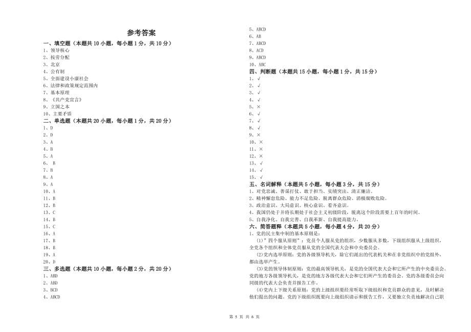 土木工程系入党积极分子考试试卷C卷 含答案.doc_第5页