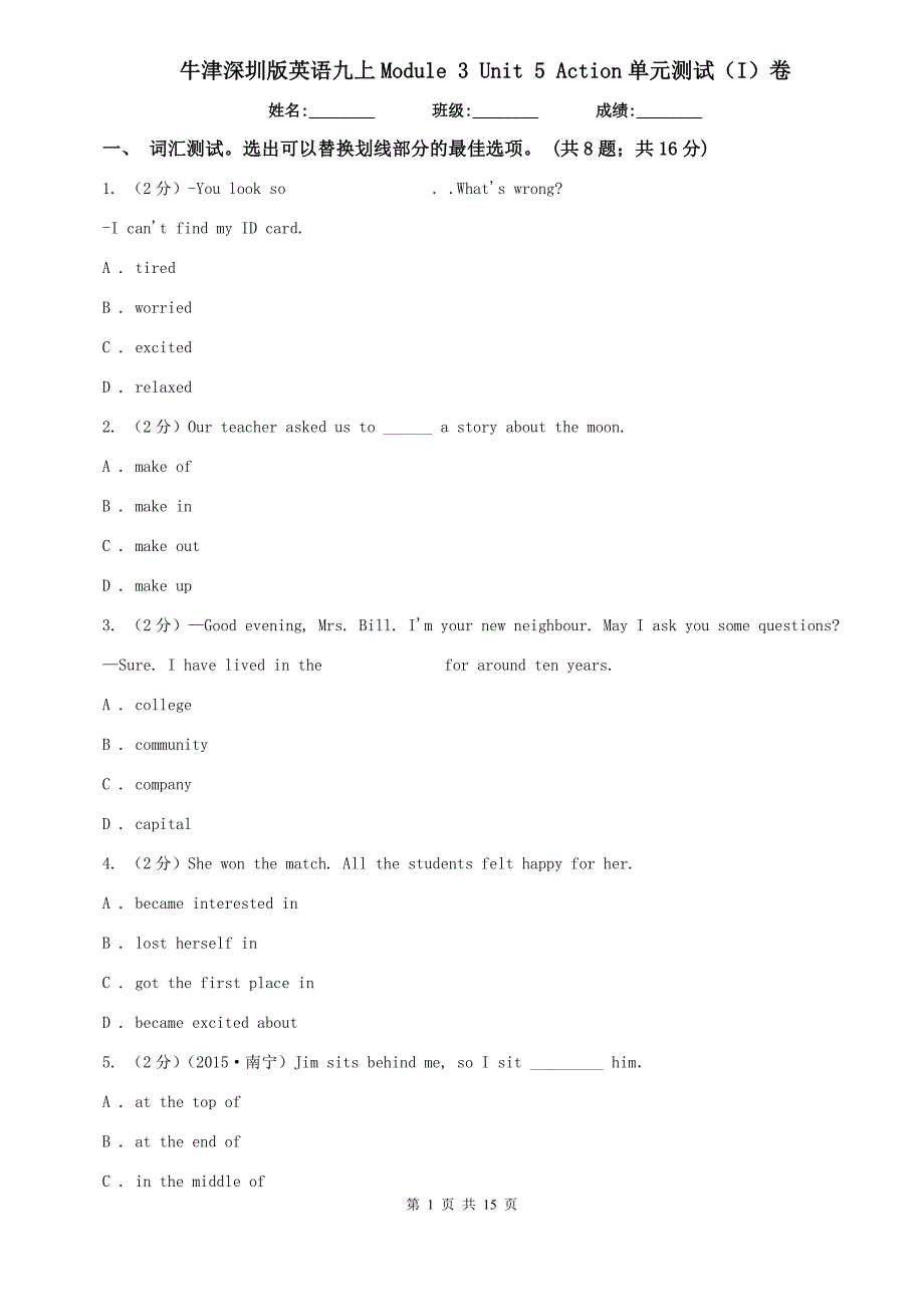 牛津深圳版英语九上Module 3 Unit 5 Action单元测试（I）卷.doc_第1页