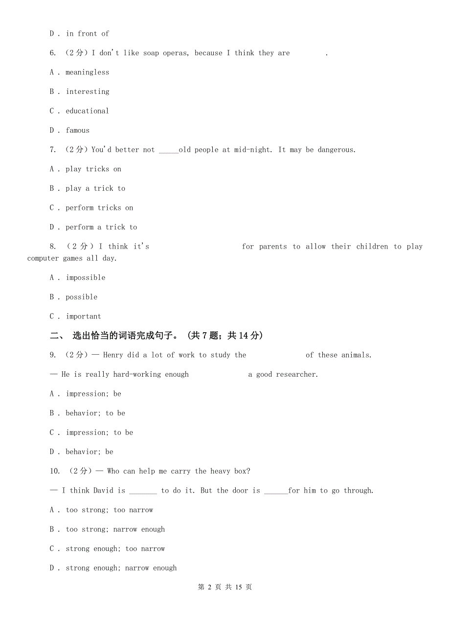 牛津深圳版英语九上Module 3 Unit 5 Action单元测试（I）卷.doc_第2页