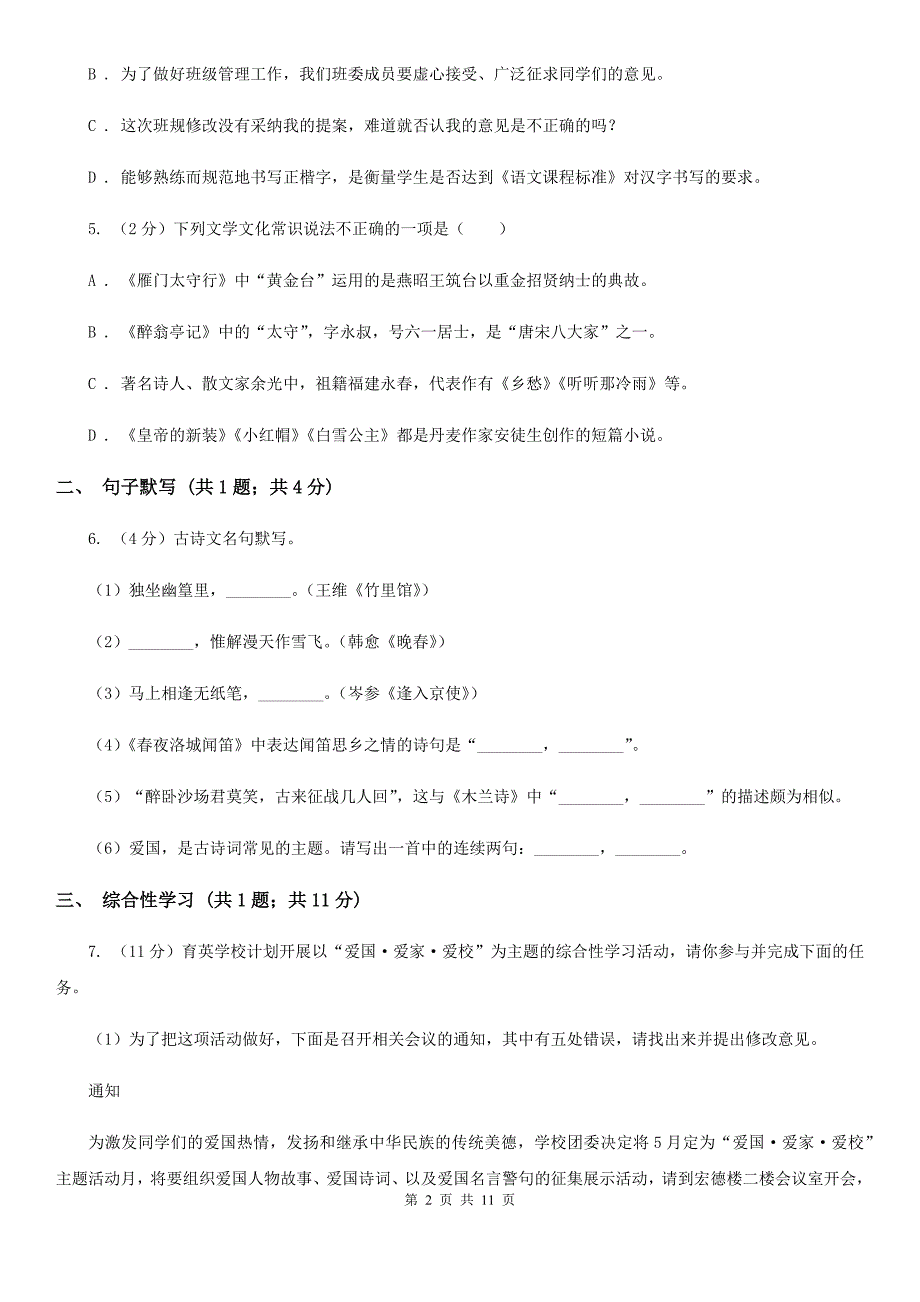 鄂教版2019-2020学年七年级上学期语文期中考试试卷B卷.doc_第2页