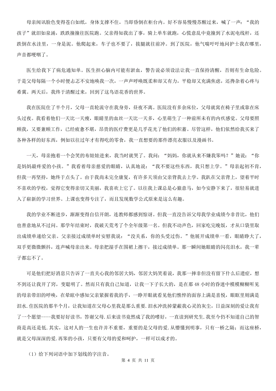 鄂教版2019-2020学年七年级上学期语文期中考试试卷B卷.doc_第4页