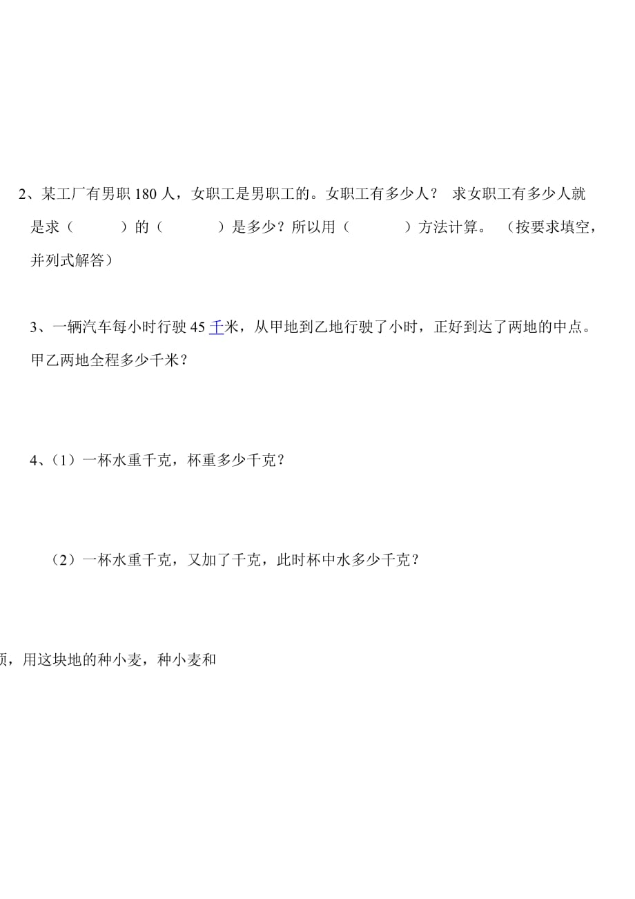 2019年五年级分数乘法练习题.doc_第2页