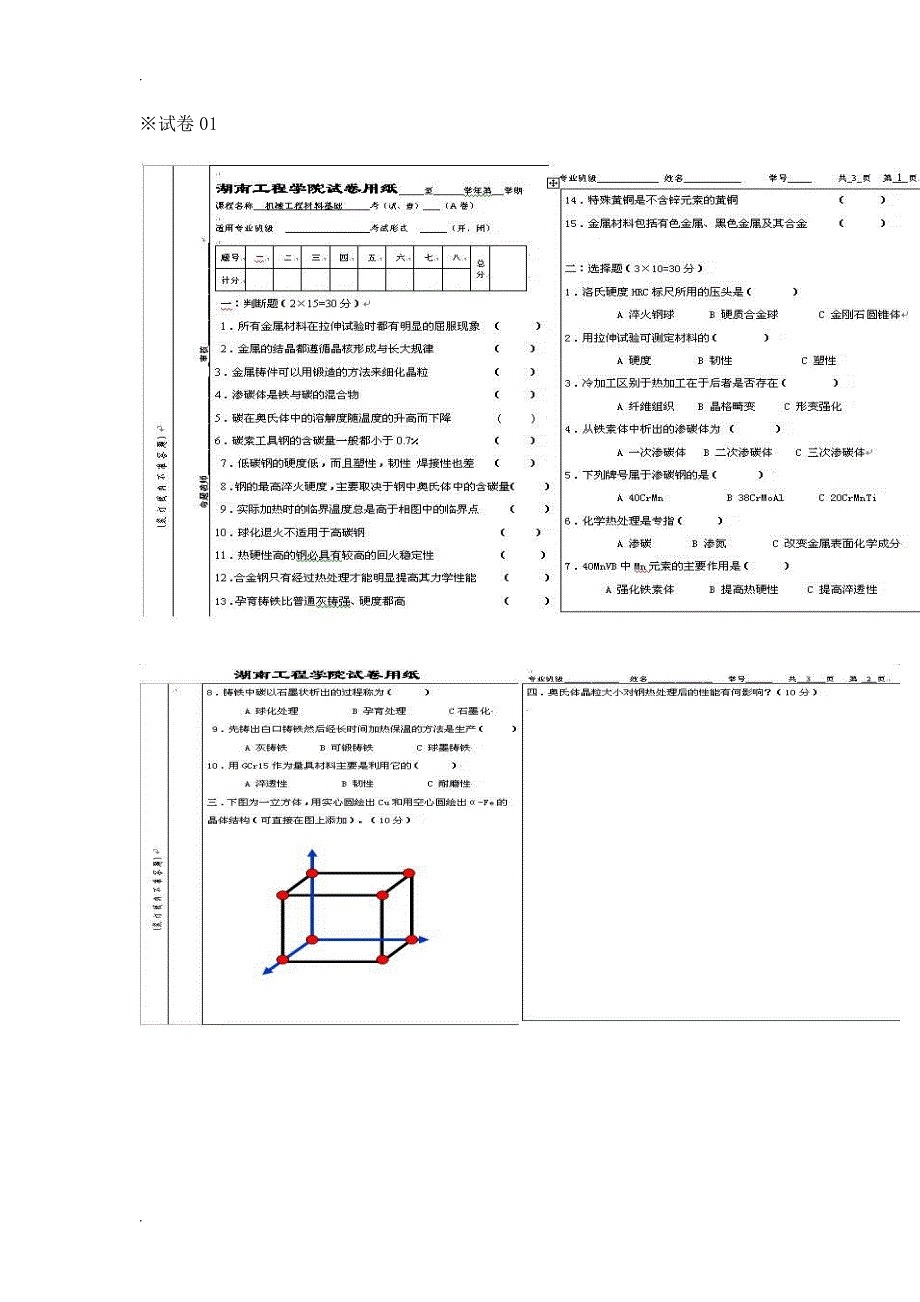 金属学与热处理试题库(精品试卷)_第1页