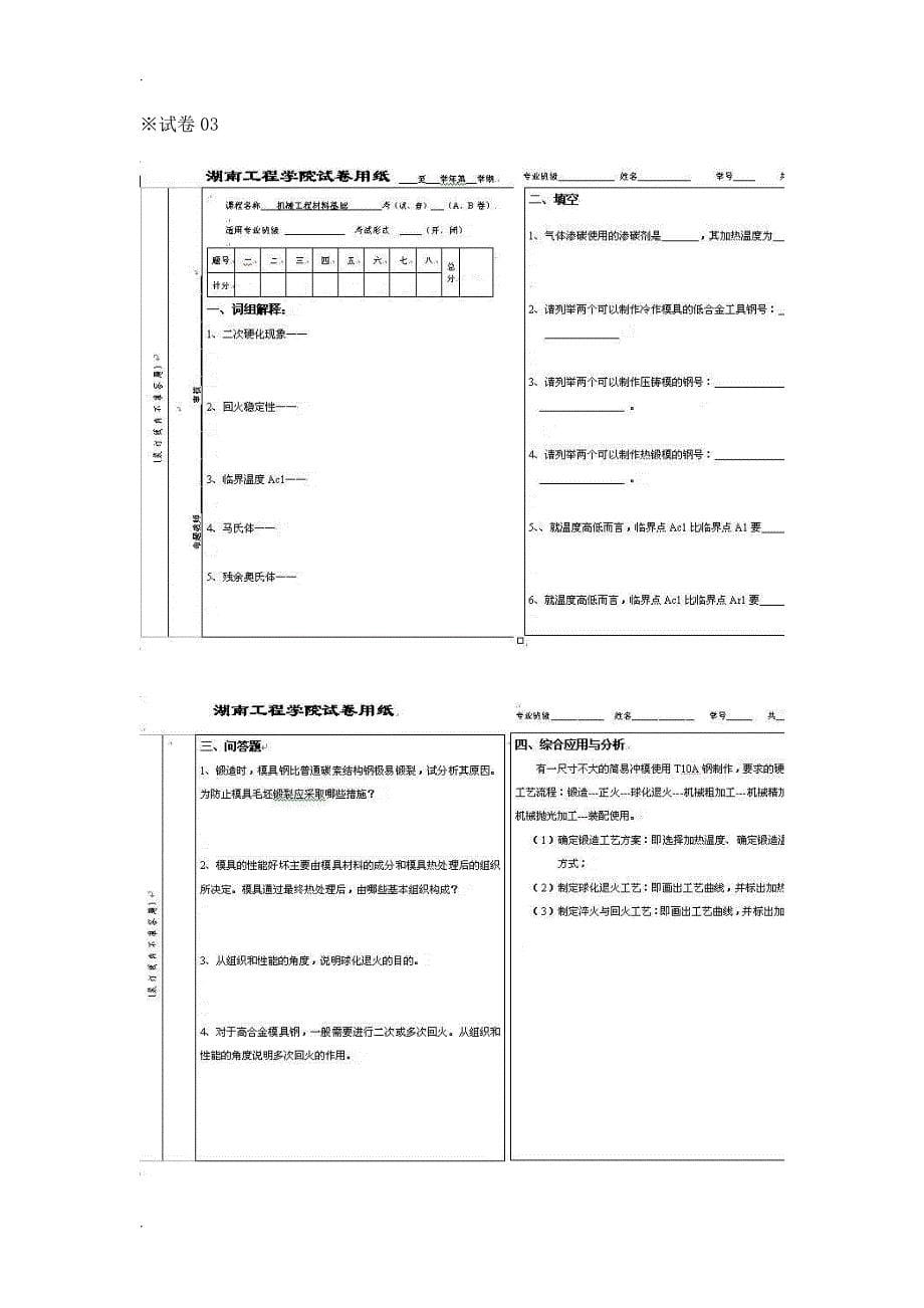 金属学与热处理试题库(精品试卷)_第5页